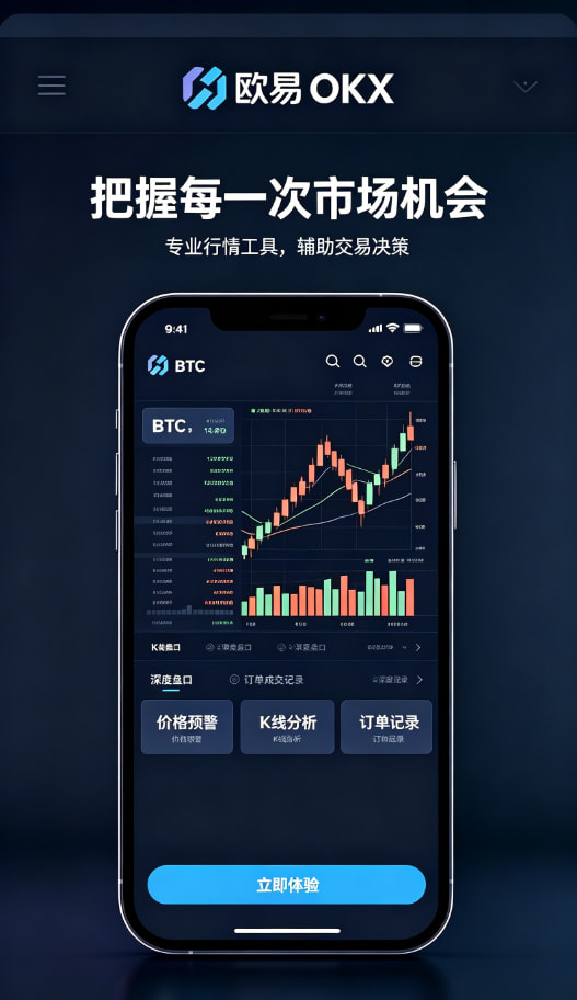 欧交易所APP官方下载体验